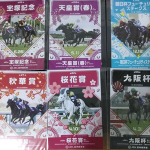 競馬　カード　非売品　来場記念ノベルティ　セット　天皇賞春　大阪杯　秋華賞　桜花賞　ソダシ　朝日杯　ドウデュース　祝有馬記念優勝