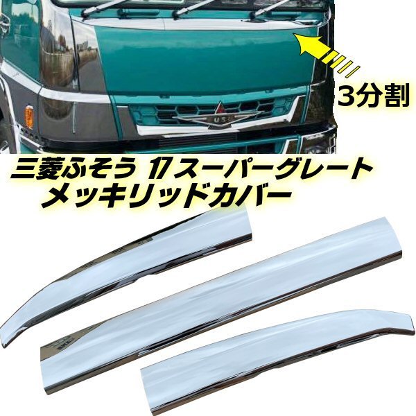 2023年最新】ヤフオク! -三菱スーパーグレート 大型の中古品・新品・未