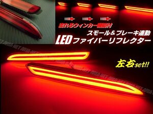 20系 30系 ヴェルファイア アルファード トヨタ ダイハツ ファイバー LED リフレクター 流れるウィンカー シーケンシャル テールランプ B