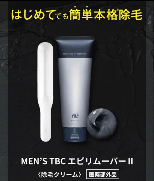 新品未開封！TBC men's メンズ　エピリムーバー　除毛クリーム