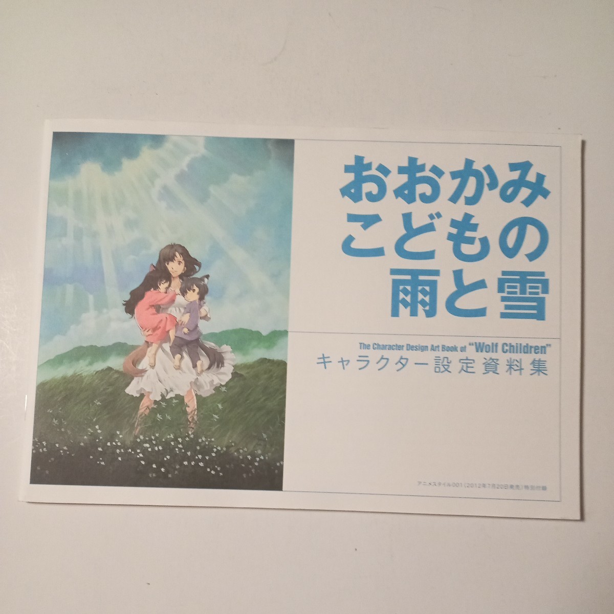 2025年最新】Yahoo!オークション -おおかみこどもの雨と雪