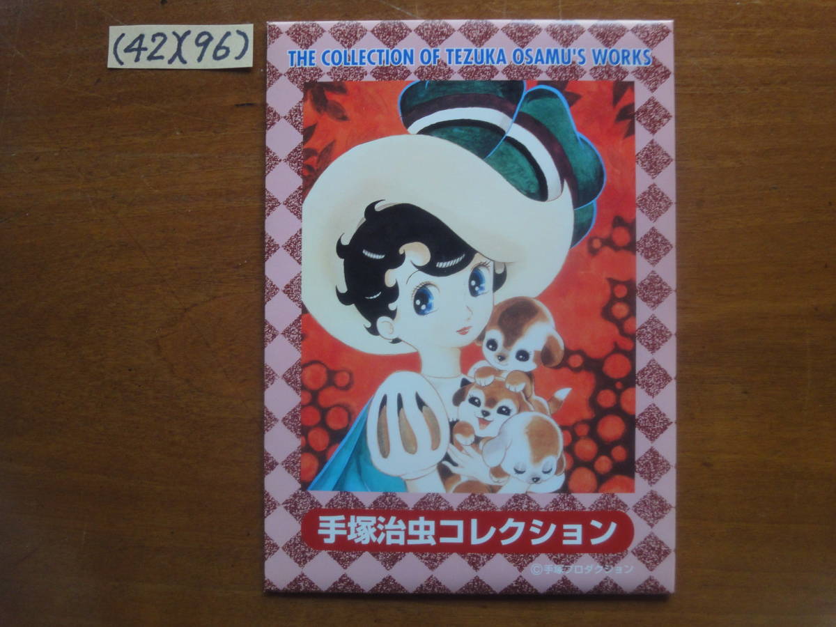 ヤフオク! -「リボンの騎士」(アンティーク、コレクション) の落札相場