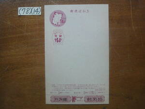 (78)(14) 年賀はがき４＋１円・凧・昭和39年　未使用