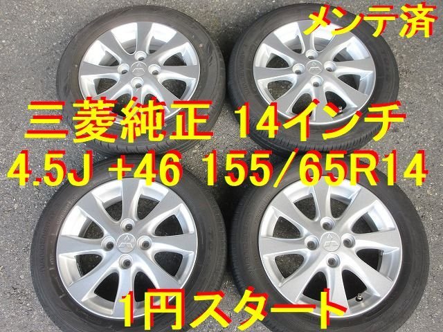 ヤフオク! -「デイズルークス 純正 14インチ」の落札相場・落札価格