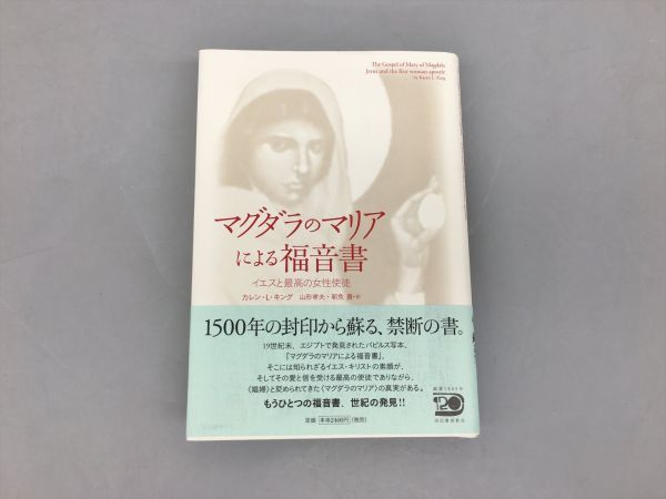 ヤフオク! -「マグダラのマリア」の落札相場・落札価格