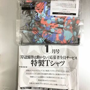 ★新品未開封 岸辺露伴は動かない 特製Tシャツ Lサイズ JOJO/ジョジョの奇妙な冒険/ウルトラジャンプ/荒木飛呂彦