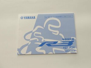 ヤマハ YZF-R3A/B7P-F8199-J0 取扱説明書