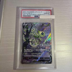 【美品】ポケモンカード　セレビィV SA プロモ　PSA10 スペシャルアート