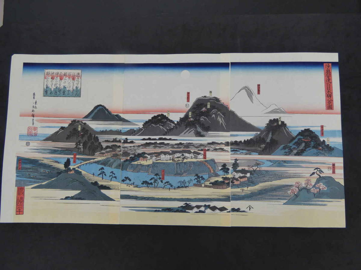 浮世絵風景版画集成 古法純手摺木版画 安達豊久 アダチ版画研究所 全巻