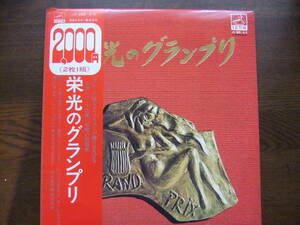 栄光のグランプリ＝日本レコード大賞12年間の歌謡史　JV-365-6-S