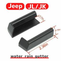 Jeep wrangler JL JK 雨樋ストッパー ジープ　ラングラー アクセサリー 外装品 カスタム_画像2
