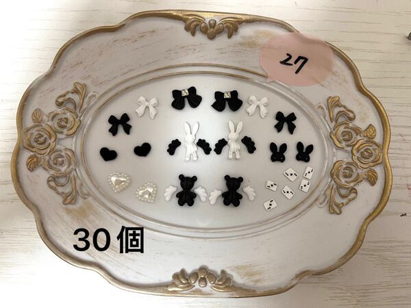 27 ネイルパーツ 30個 デコパーツ 量産 地雷 モノクロ