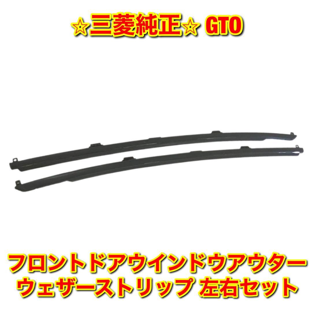 2023年最新】Yahoo!オークション -三菱gto ドア(パーツ)の中古品・新品