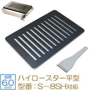 tachibana высокий жаровня flat type соответствует решётка plate доска толщина 6.0mm TB60-03