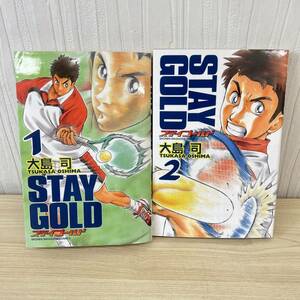 【K4340】 STAY GOLD ステイゴールド コミック 1.2巻 2冊セット 大島司 講談社 漫画 単行本 古本 現状渡し