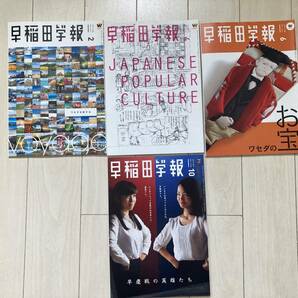 早稲田学報(2017年 全4冊)の画像1