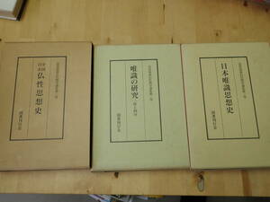 [E26B1] rare * riches and honours . chapter confidence Buddhism . selection compilation all 3 volume ... thought history ... research Japan ..