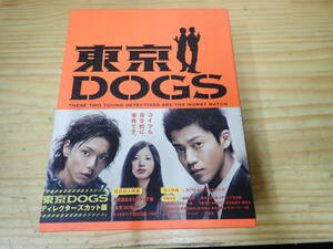 【Z7B】東京DOGS　DVD-BOX　小栗旬/水嶋ヒロ/吉高由里子