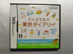 【中古品】 ニンテンドーDSソフト がんばる私の家計ダイアリー