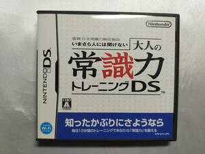 【中古品】 ニンテンドーDSソフト 監修 日本常識力検定協会 いまさら人には聞けない 大人の常識力トレーニングDS