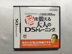 【中古品】 ニンテンドーDSソフト 東北大学未来科学技術共同研究センター 川島隆太教授監修 脳を鍛える大人のDSトレーニング