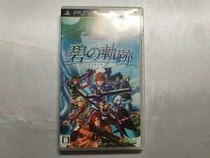 【中古品】 PSPソフト 英雄伝説 碧の軌跡 通常版