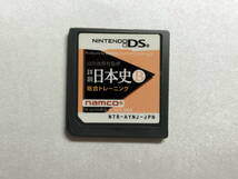 【中古品】 ニンテンドーDSソフト 山川出版社監修 詳説日本史B 総合トレーニング_画像4