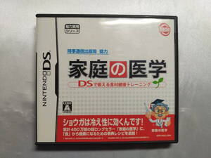 中古品 ニンテンドーDSソフト 時事通信出版局協力 家庭の医学 DSで鍛える食材健康 トレーニング