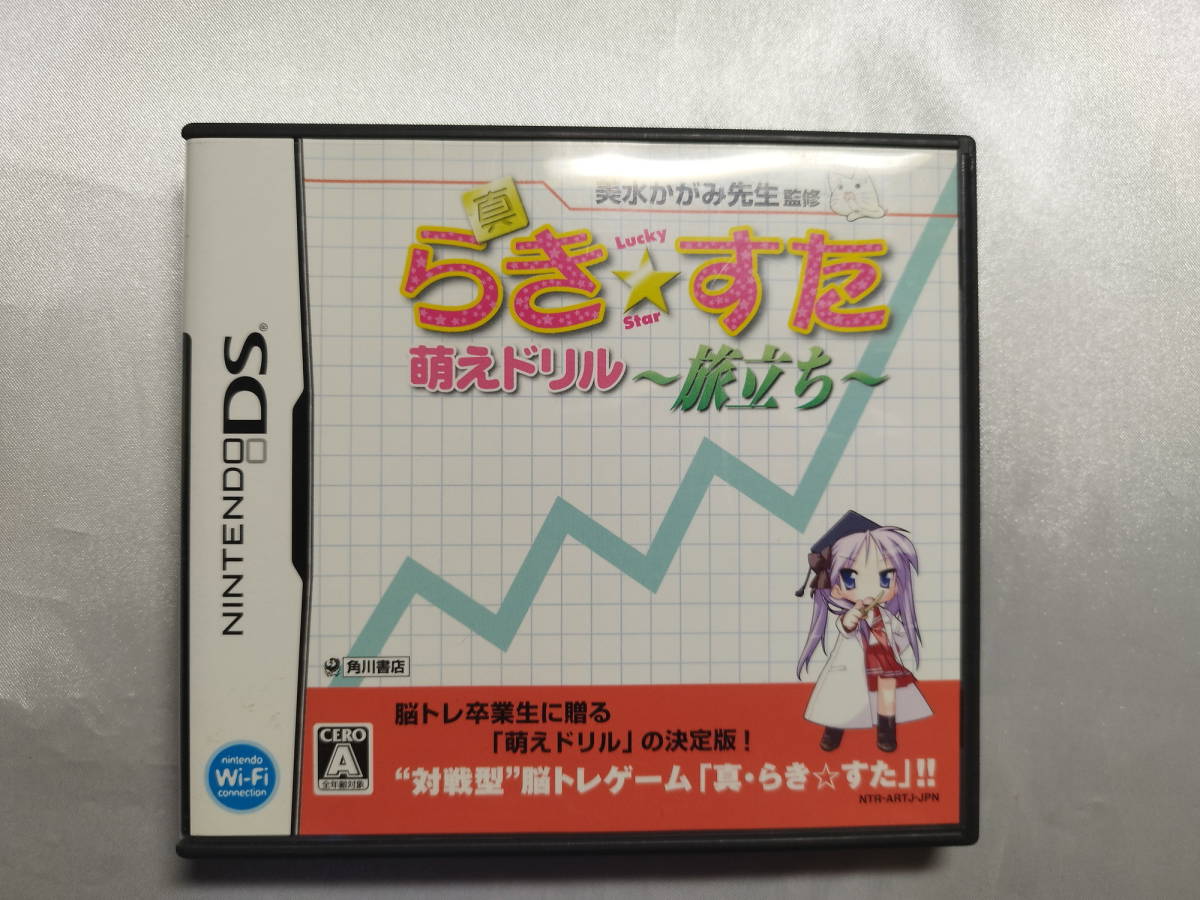 角川書店 真・らき☆すた 萌えドリル ~旅立ち~(DXパック