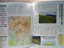 絶版◆◆週刊花の百名山22月山 鳥海山 栗駒山◆◆登山道ルート地図☆山梨県羽黒町ミヤマウスユキソウ☆秋田県鳥海町☆宮城県タムシバ岩手県_画像4