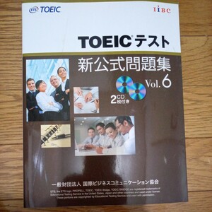 TOEICテスト vol.6