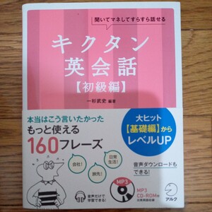 キクタン 英会話 初級編