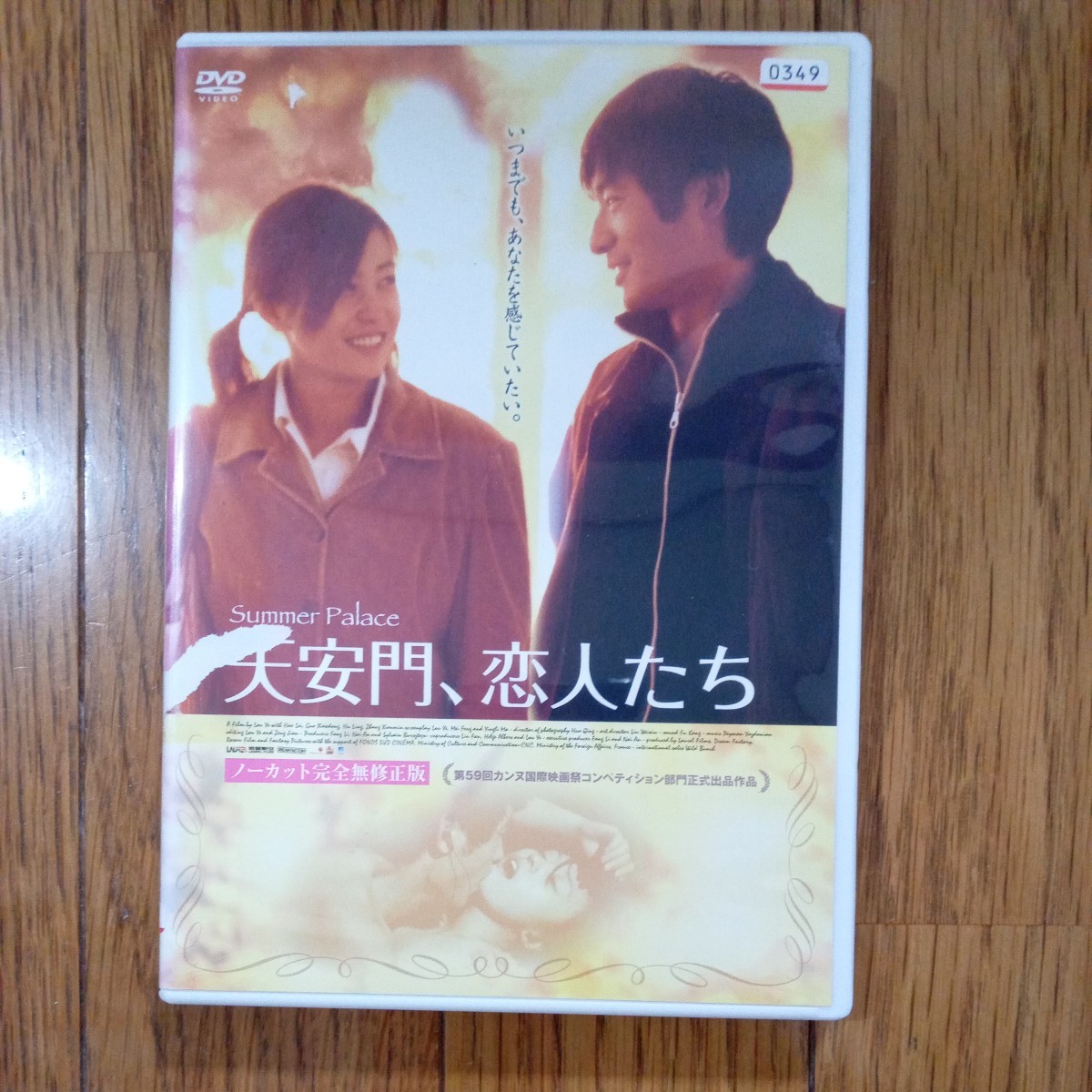 激レア廃盤DVD!】天安門-