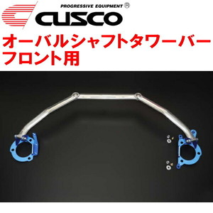 CUSCO oval shaft tower bar F for NDERC Roadster RF PE-VPR 2016/12~