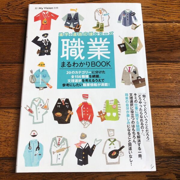 就職 まるわかりbook