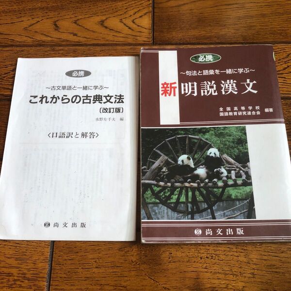 必携 新明説漢文 句法と語彙を一緒に学ぶ