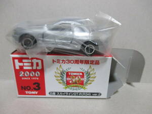 トミカ 30周年限定品 NO.3 20-8 日産 スカイライン GT-R R34 ver.2 銀/青 10代目 ニッサン NISSAN SKYLINE イベント限定 未展示品 中国製