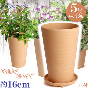 植木鉢 おしゃれ 安い 陶器 サイズ 15cm ハーモニー 5号 スヤキ 足付 受皿付 室内 屋外 レンガ 色