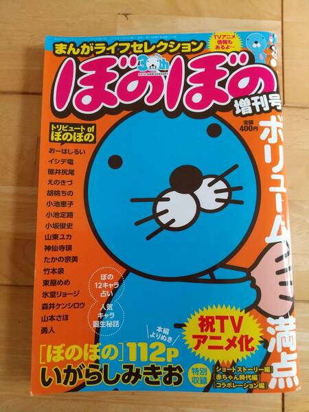 ぼのぼの 増刊号 まんがライフセレクション