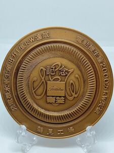 企業物 非売品 銅製 東芝 鶴見工場 発電機水車/ 電動機生産 記念メダル　japan toshiba