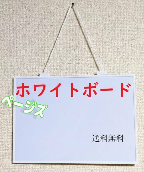 スタイリッシュ　ホワイトボード　白　シンプル　磁石がくっつく　釣り下げ方式　No.000 3