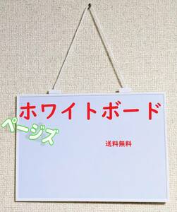 ★普通郵便発送★　スタイリッシュ　ホワイトボード　白　シンプル　磁石がくっつく　釣り下げ方式　No.000 5