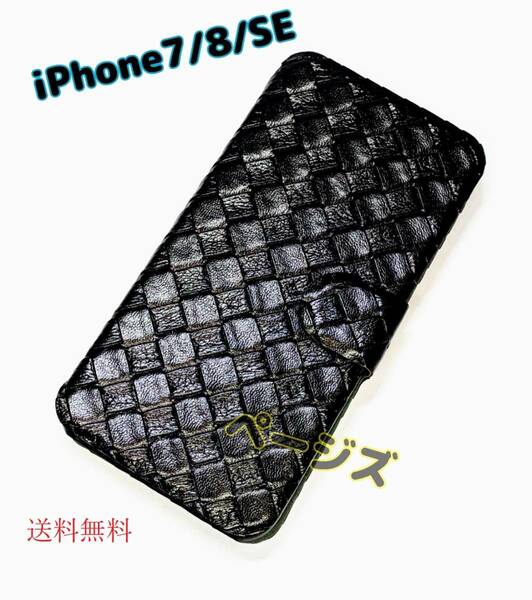 黒　iPhone7/8/SE　黒色　メッシュタイプ　手帳型　スマホケース　No.000 5