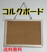 コルクボード シンプル　釣り下げ方式 タテヨコ両用 No.000 3_画像1