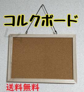 コルクボード シンプル　釣り下げ方式 タテヨコ両用 No.000 3