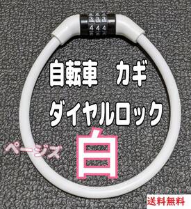 白 ワイヤーロック　ホワイト　自転車　35センチ　カギ　鍵　ダイヤルロック No.104 4