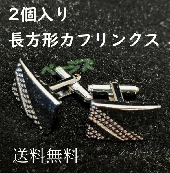 2個入り 長方形 カフスボタン　銀色　シルバー　アクセサリー　No.000 3