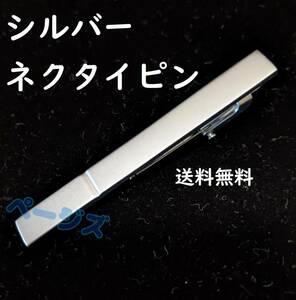 ★普通郵便発送★シルバー　ネクタイピン　銀色　スチール　模様ランダム No.000 4