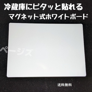  magnet type white board refrigerator . exactly No.000 3