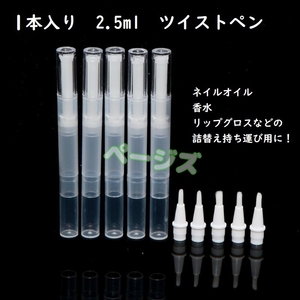 1 pcs set twist pen 2.5ml simple packing change half transparent No.000 1